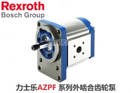 力士樂齒輪泵AZPF外嚙合齒輪泵