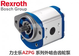 力士樂齒輪泵AZPG外嚙合齒輪泵