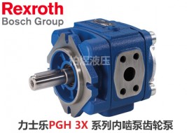 力士樂齒輪泵PGH-3X內嚙合齒輪泵